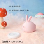 KISTOY 兔森破 吮吸秒潮按摩器