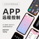 Kistoy 海啸突突炮机 APP控制