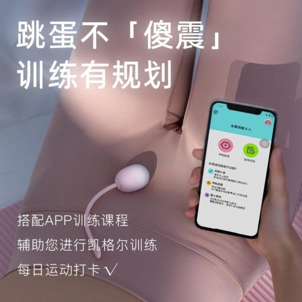 KISTOY 糖蛋蛋 APP控制跳蛋