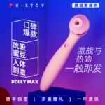 KISTOY Polly MAX 吮吸秒潮G点震动棒  APP控制