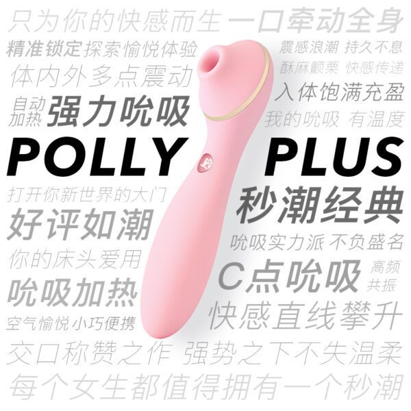 KISTOY Polly Plus 波莉二代吮吸秒潮G点震动棒