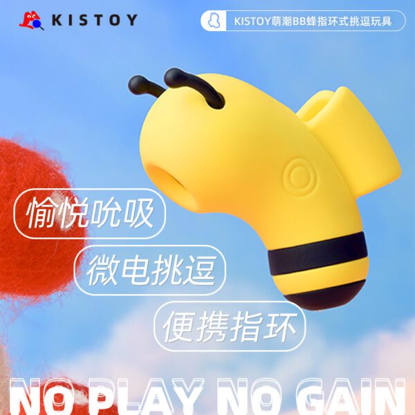 KISTOY 萌潮BB蜂指环式秒潮