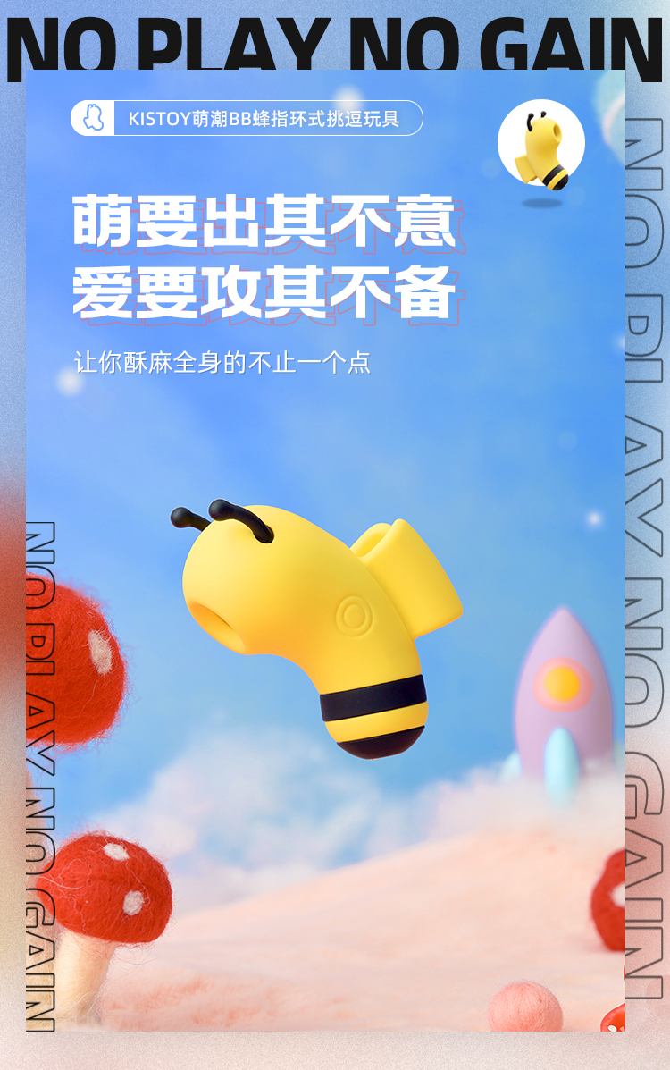KISTOY 萌潮BB蜂指环式秒潮