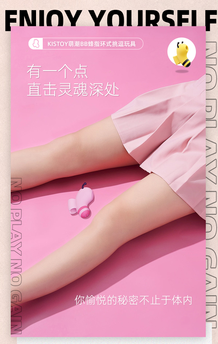 KISTOY 萌潮BB蜂指环式秒潮