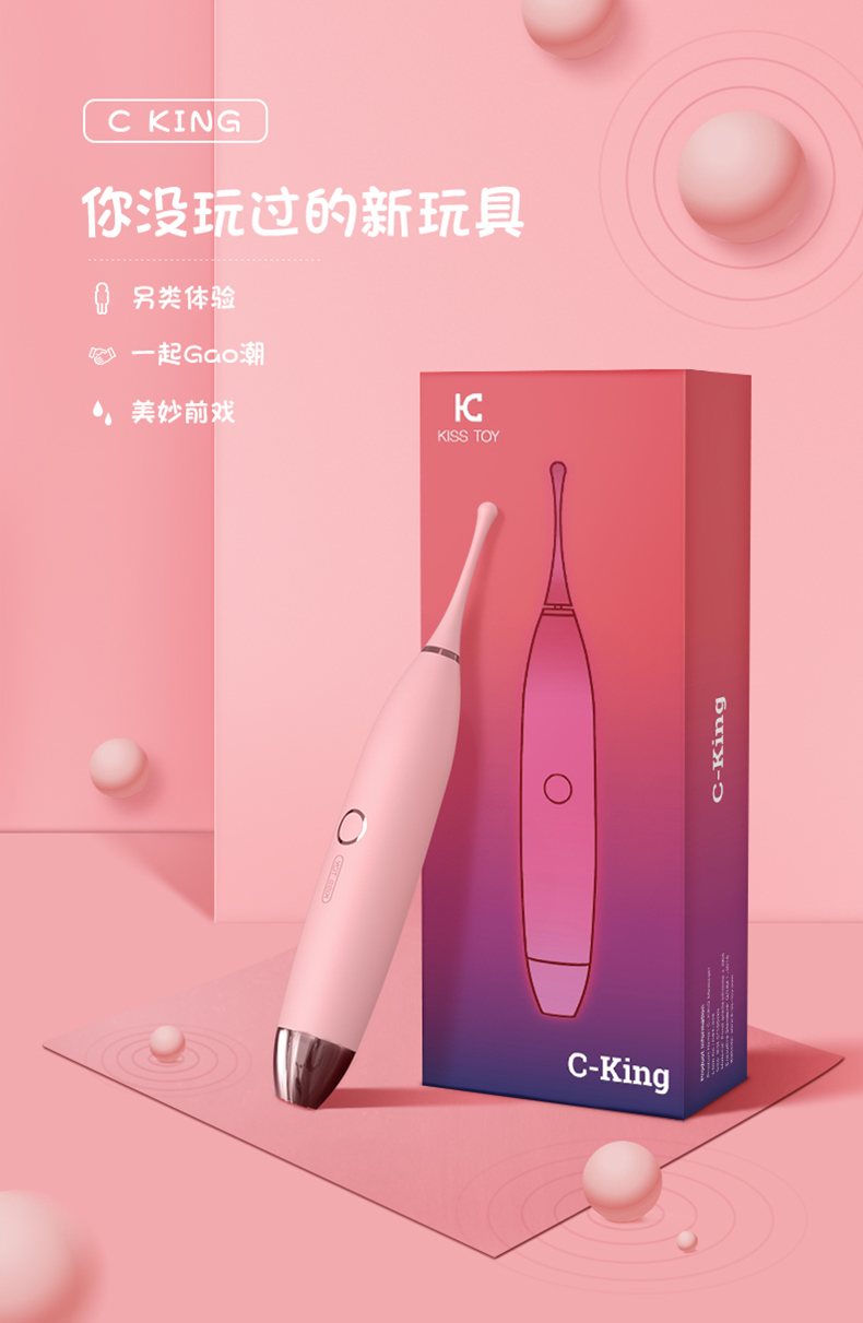 KISTOY C-King C点震动棒