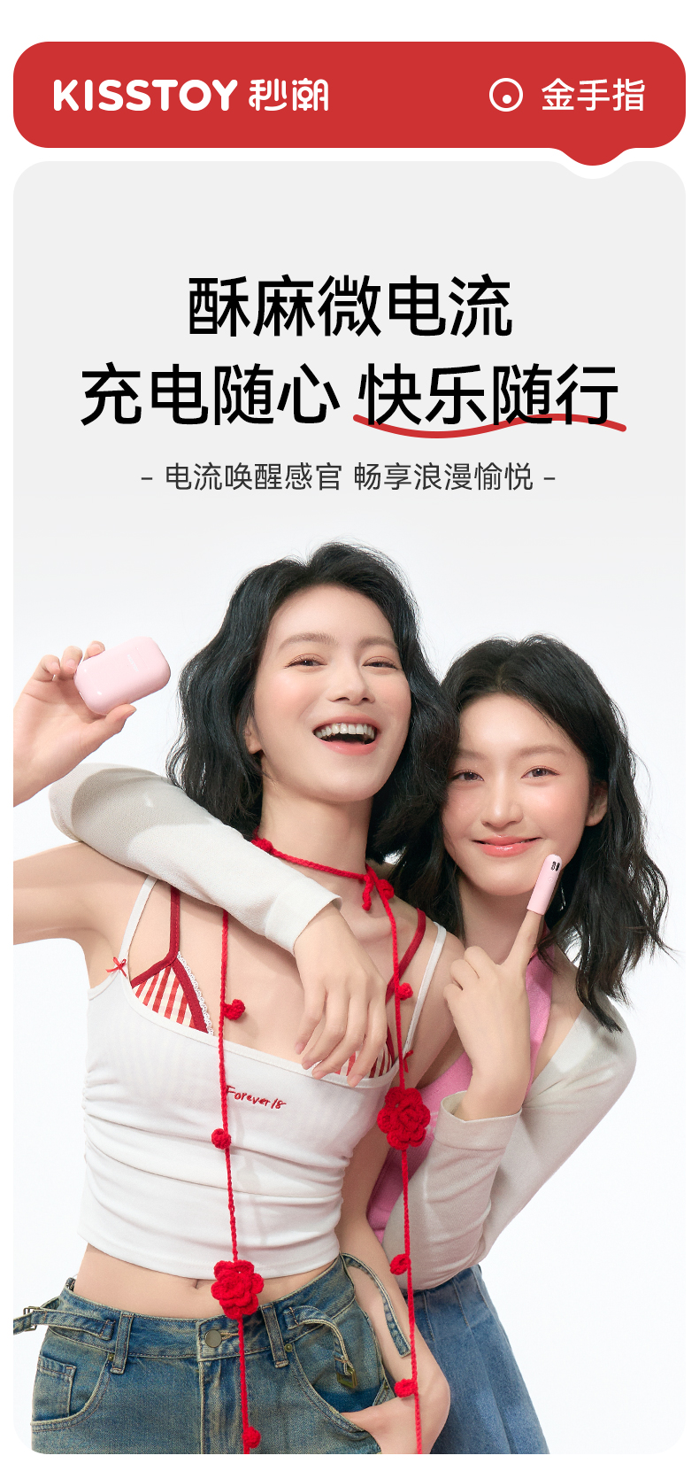 Kisstoy 金手指 微电流指尖挑逗跳蛋
