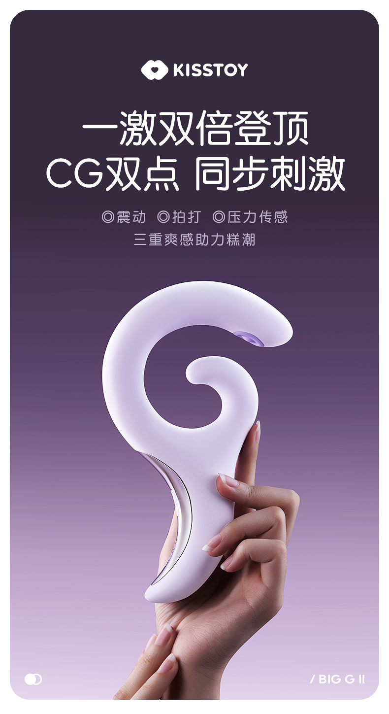 Kisstoy 激调大G棒二代 拍打震动棒