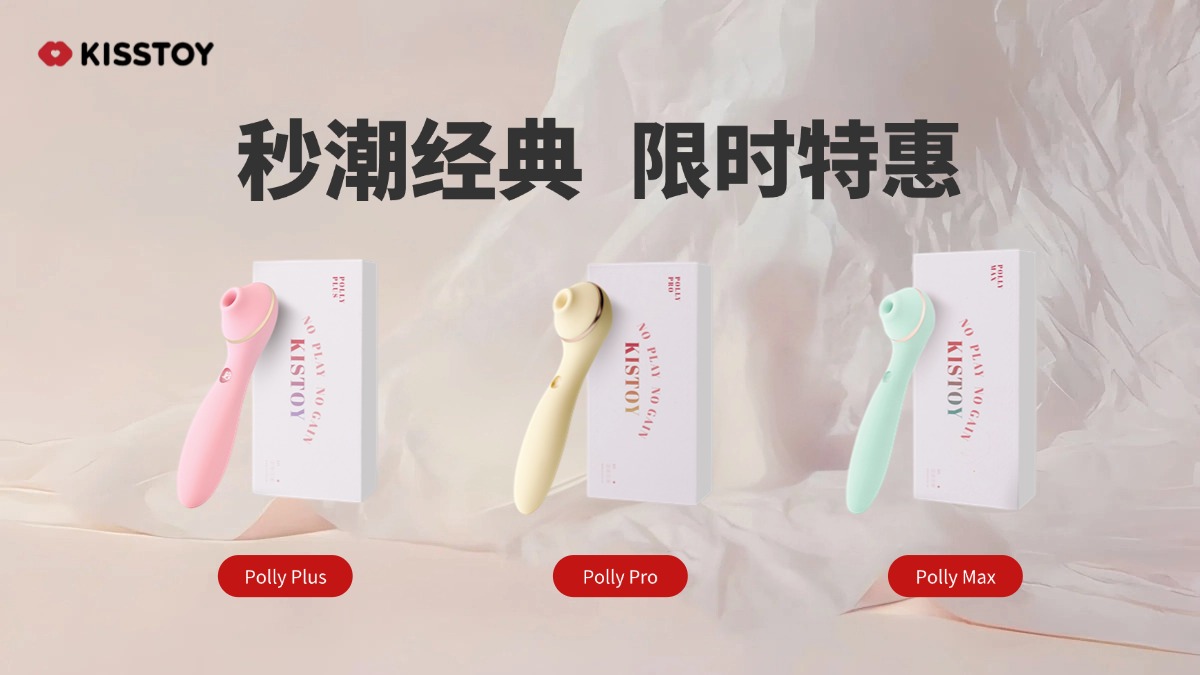 Kisstoy polly 促销海报