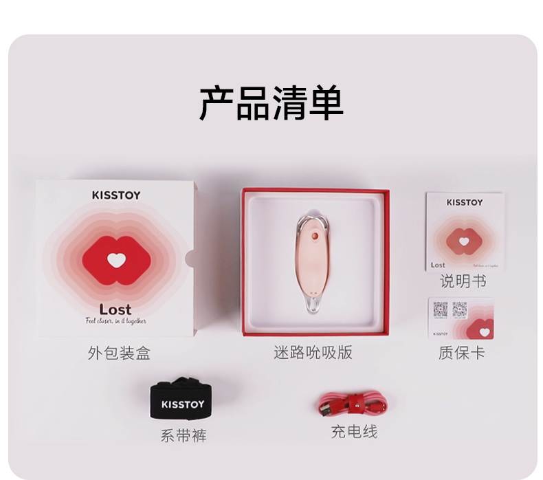 Kisstoy迷路 包装与配件一览