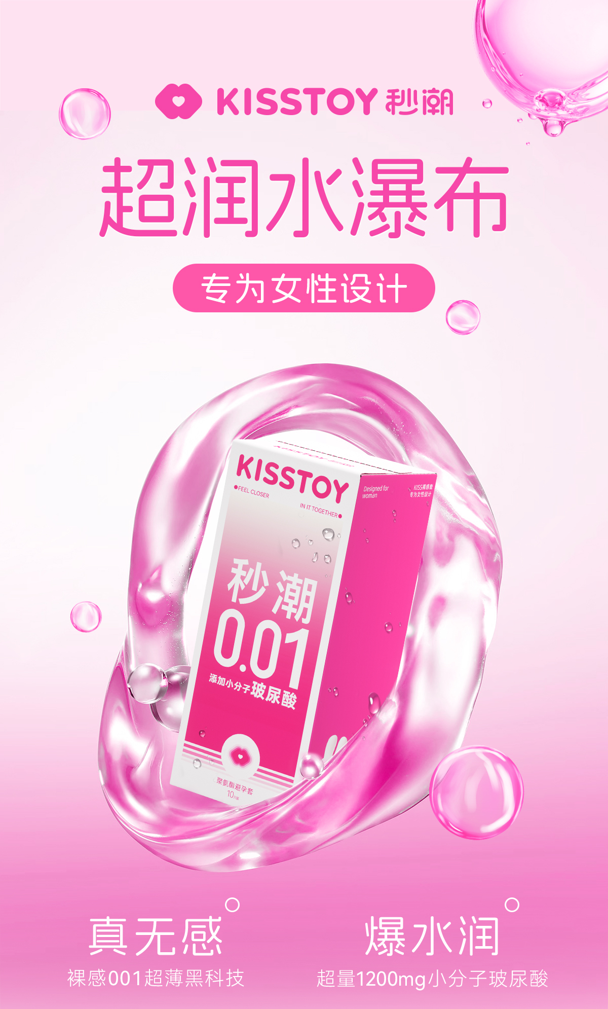 Kisstoy 玻尿酸 秒潮001安全套