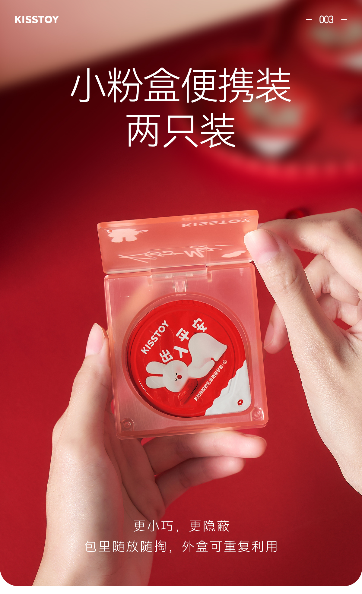 Kisstoy 秒潮003玻尿酸安全套