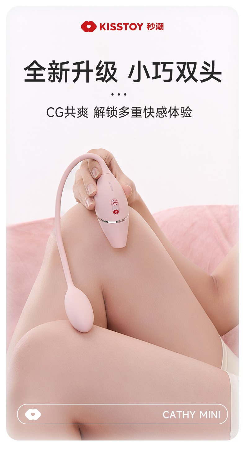 Kisstoy Cathy mini 智能秒潮+跳蛋 