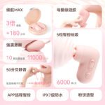 Kisstoy秒潮 气垫 PUPU APP控制智能吮吸跳蛋
