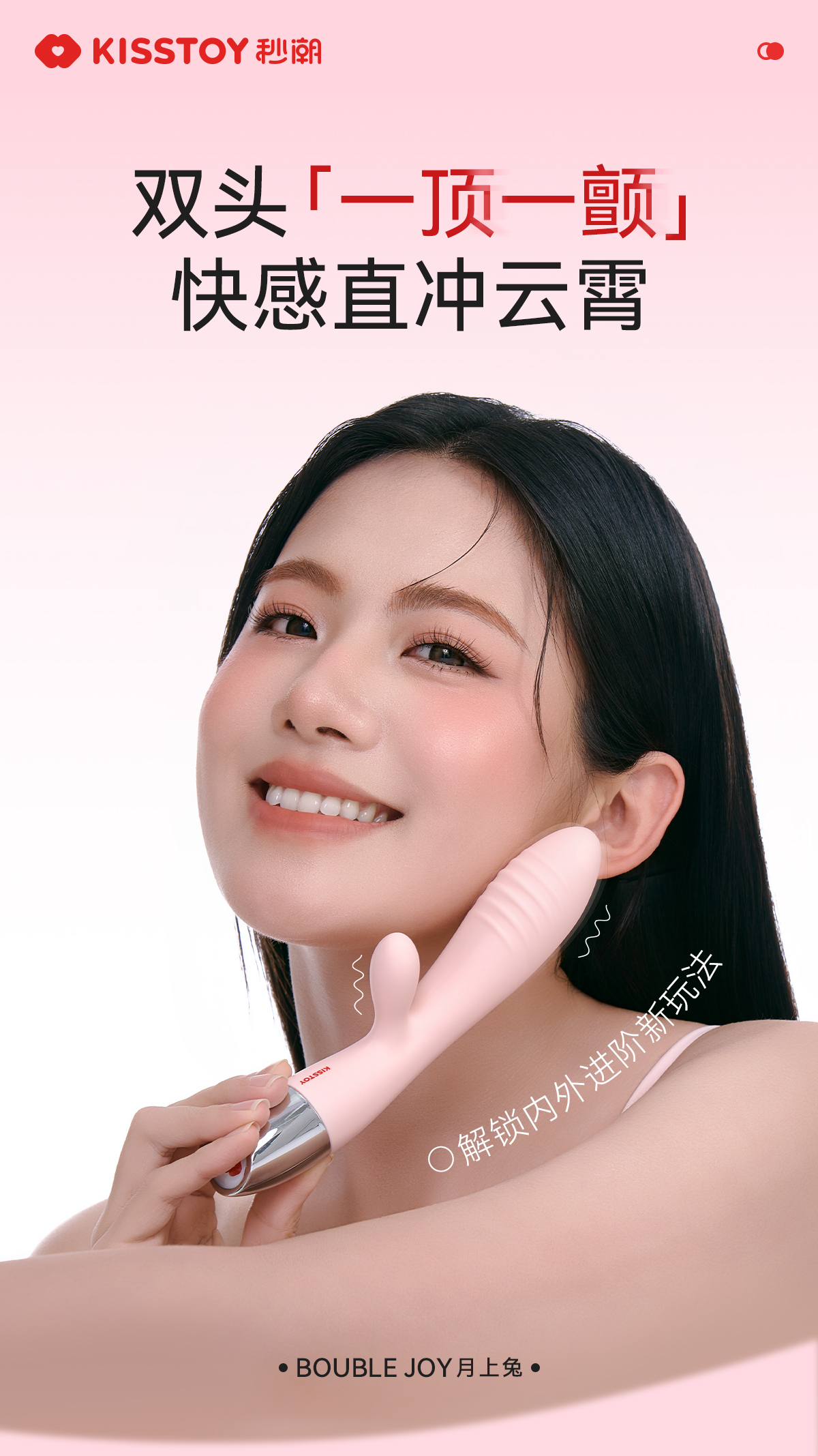 Kisstoy秒潮 月上兔 震动棒