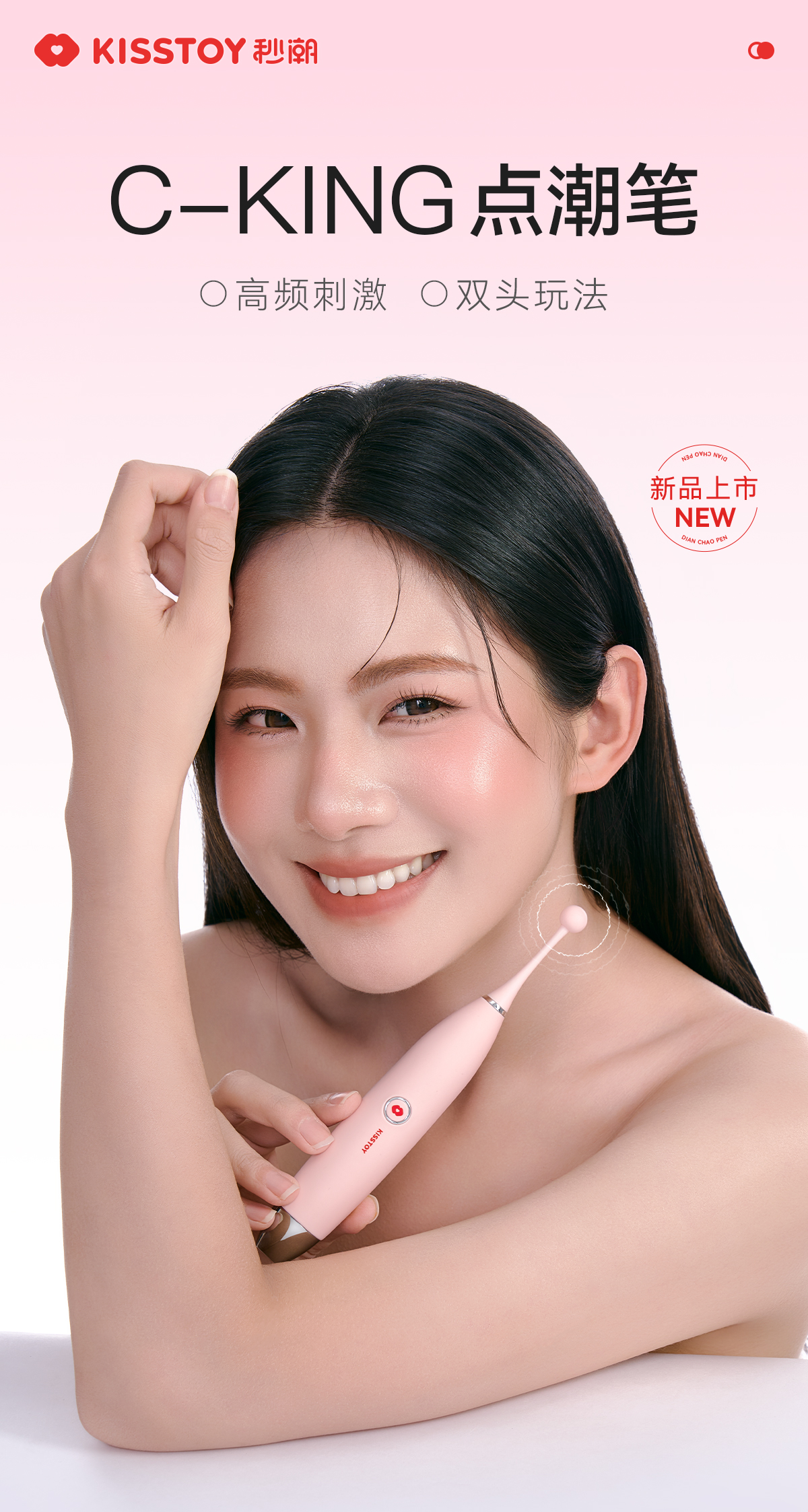 Kisstoy秒潮 C-king 秒潮阴蒂点潮笔