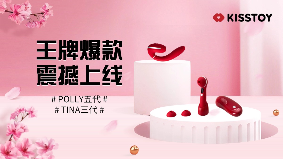 kisstoy polly5代 tina3代