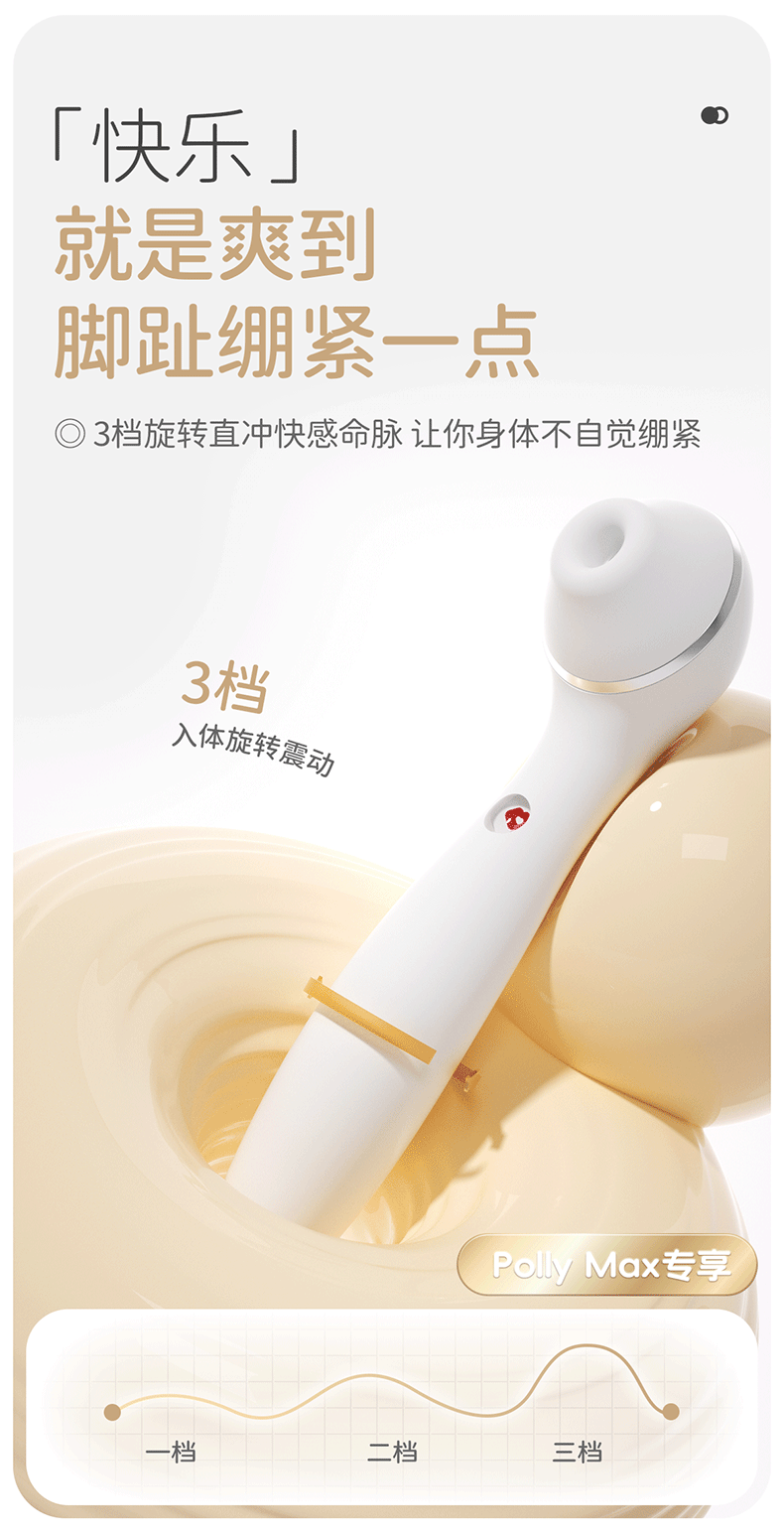 KISSTOY Polly Max 白色款产品参数图